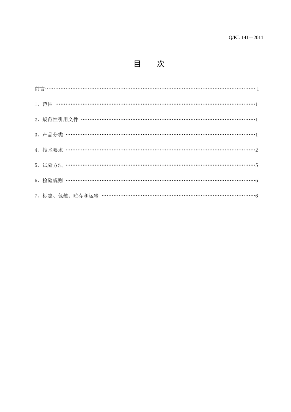 qb141 可逆电磁起动器2011_第2页