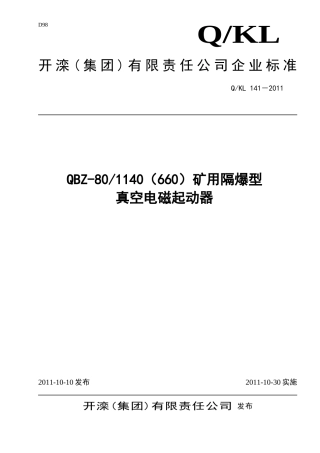 qb141 可逆电磁起动器2011