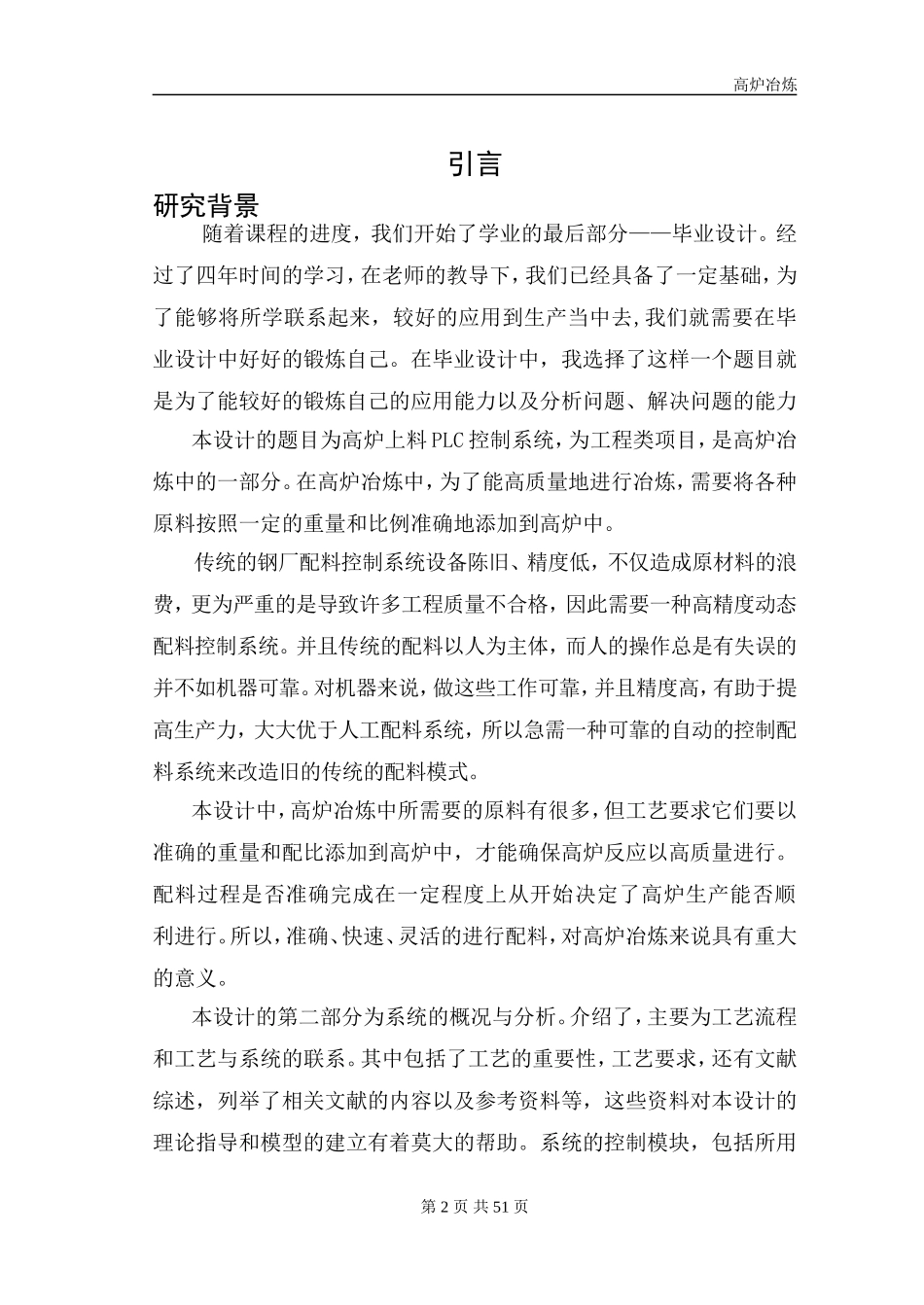 PLC控制自动上料系统_第2页