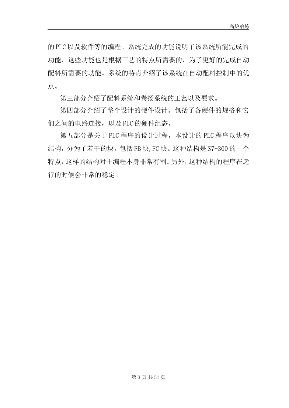 PLC控制自动上料系统_第3页