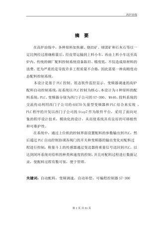 PLC控制自动上料系统