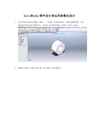 SolidWorks零件设计表运用参数化设计