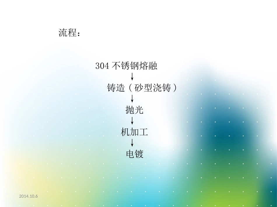 不锈钢水龙头工艺流程分析_第2页