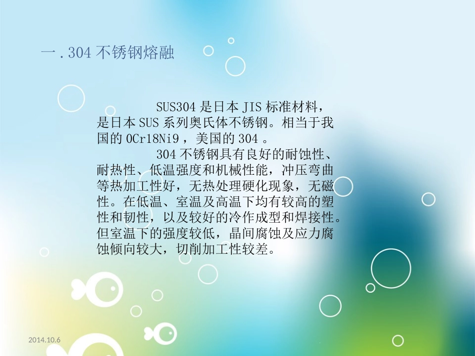 不锈钢水龙头工艺流程分析_第3页