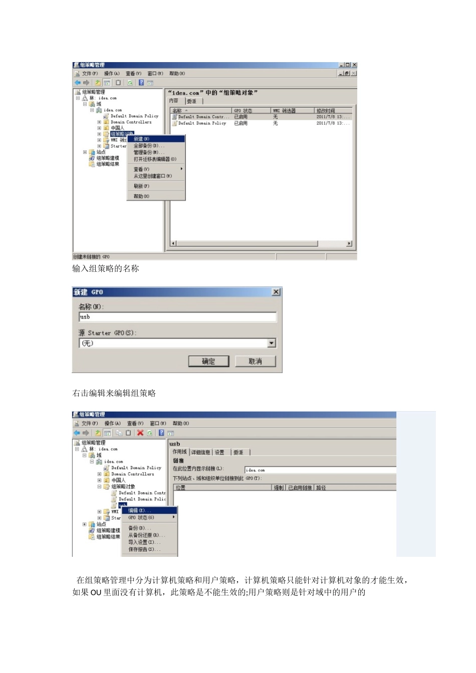 win2008 R2  域控制器 限制USB存储设备_第2页