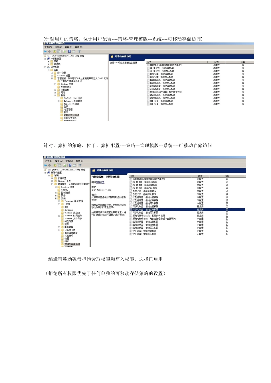 win2008 R2  域控制器 限制USB存储设备_第3页