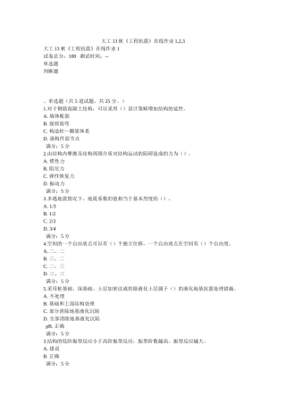 大工13秋《工程抗震》在线作业1,2,3
