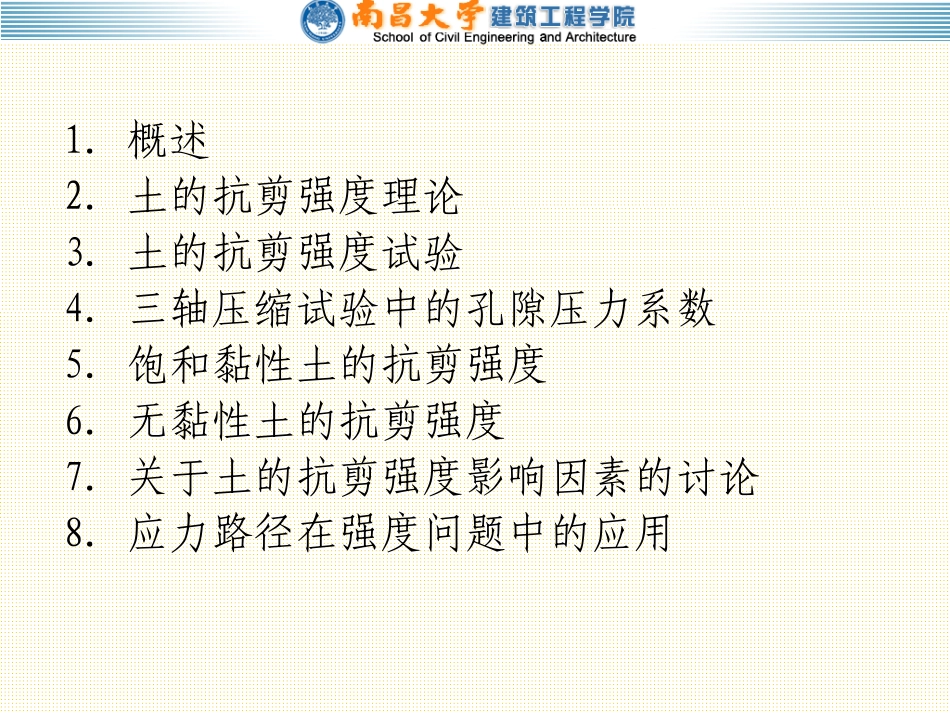 第5章 土的抗剪强度_第2页