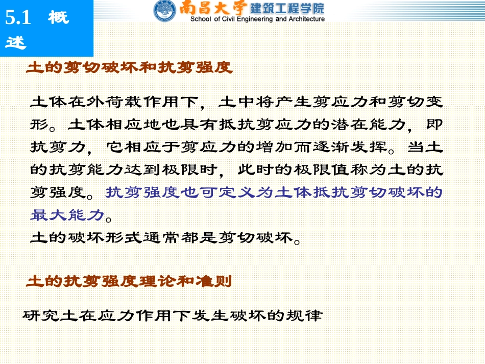 第5章 土的抗剪强度_第3页