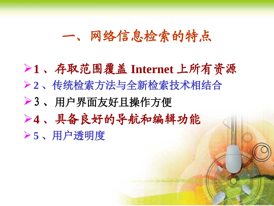 大型综合性搜索引擎介绍_第3页