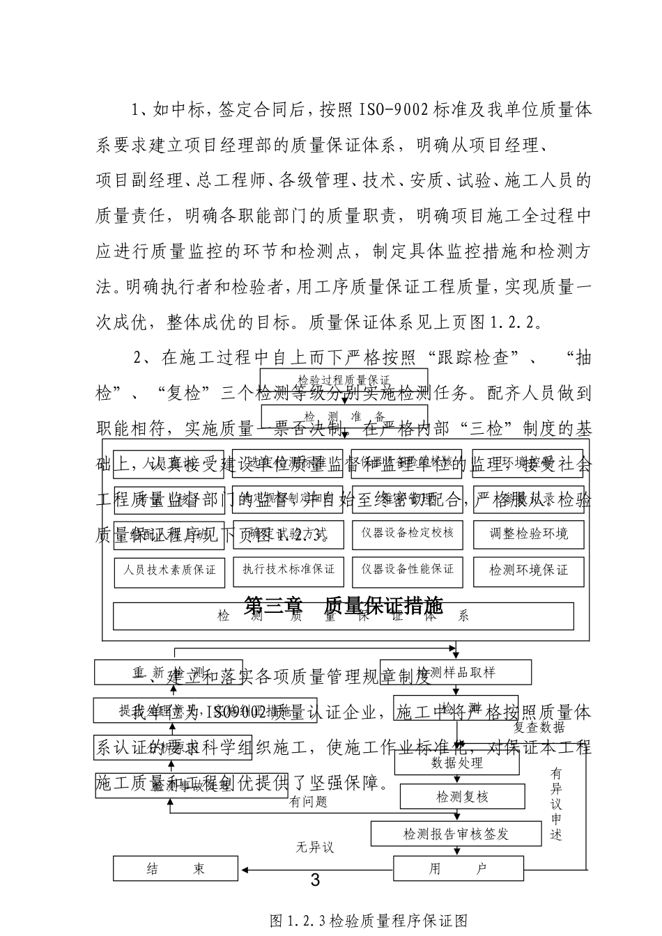 北同蒲施组1稿_第3页