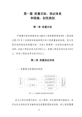北同蒲施组1稿