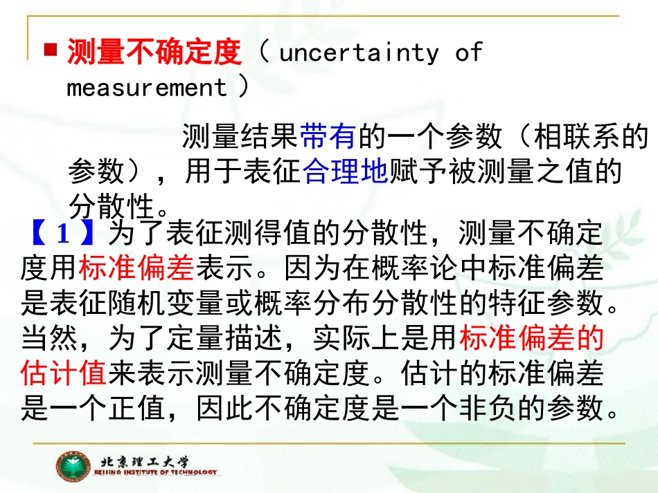 测量结果的不确定度评定_第2页
