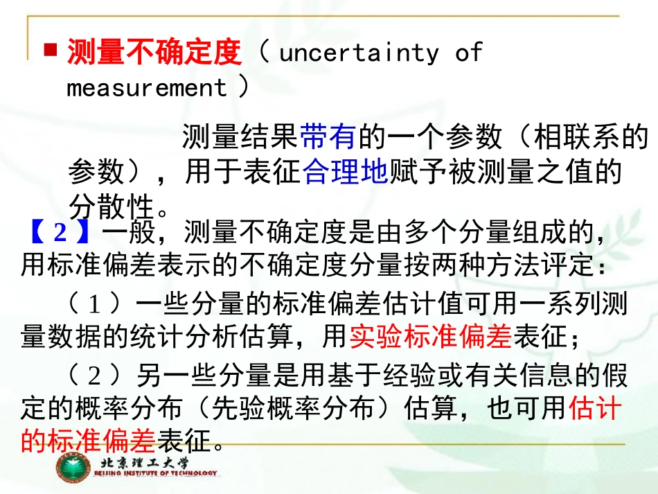 测量结果的不确定度评定_第3页