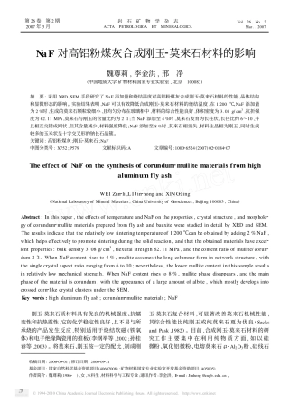 NaF对高铝粉煤灰合成莫来石材料