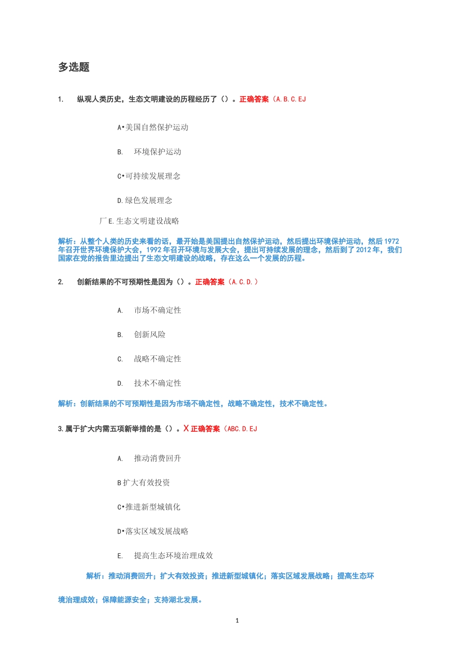 2021继续教育多选_第1页