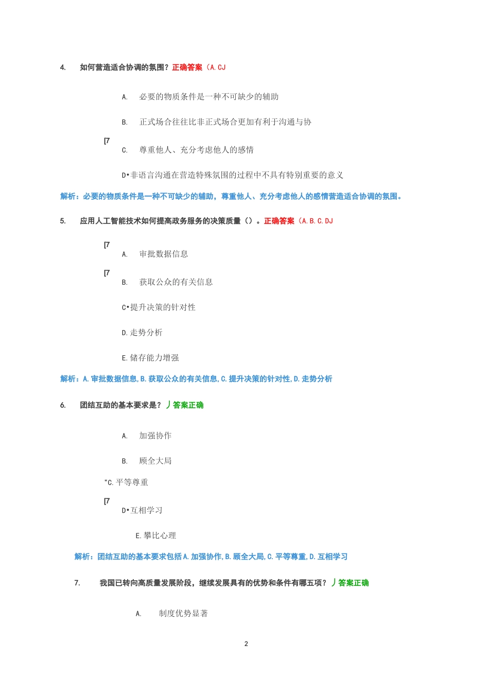 2021继续教育多选_第2页