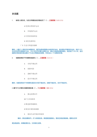 2021继续教育多选