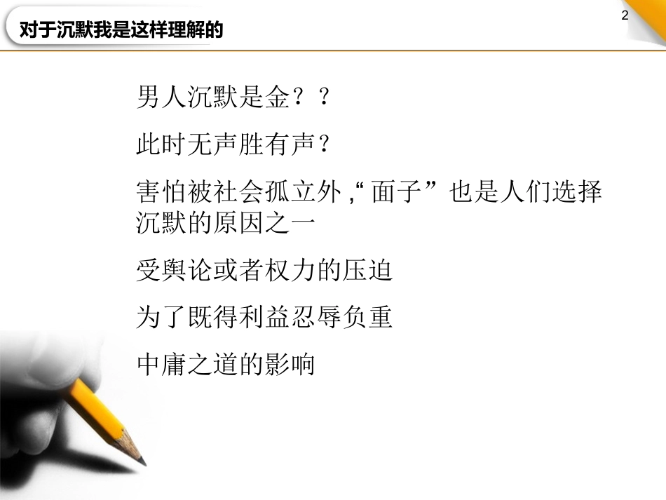 沉默的螺旋理论_第2页