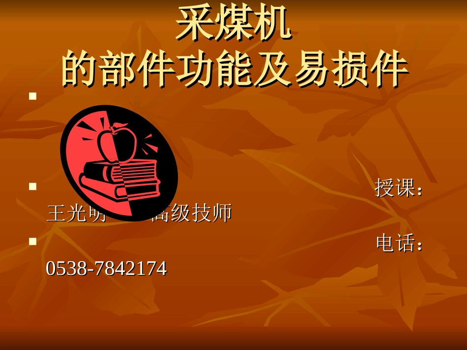 采煤机的部件功能_第2页
