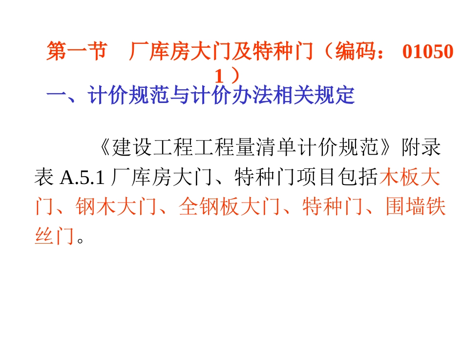 厂库房大门特种门木结构工程_第2页