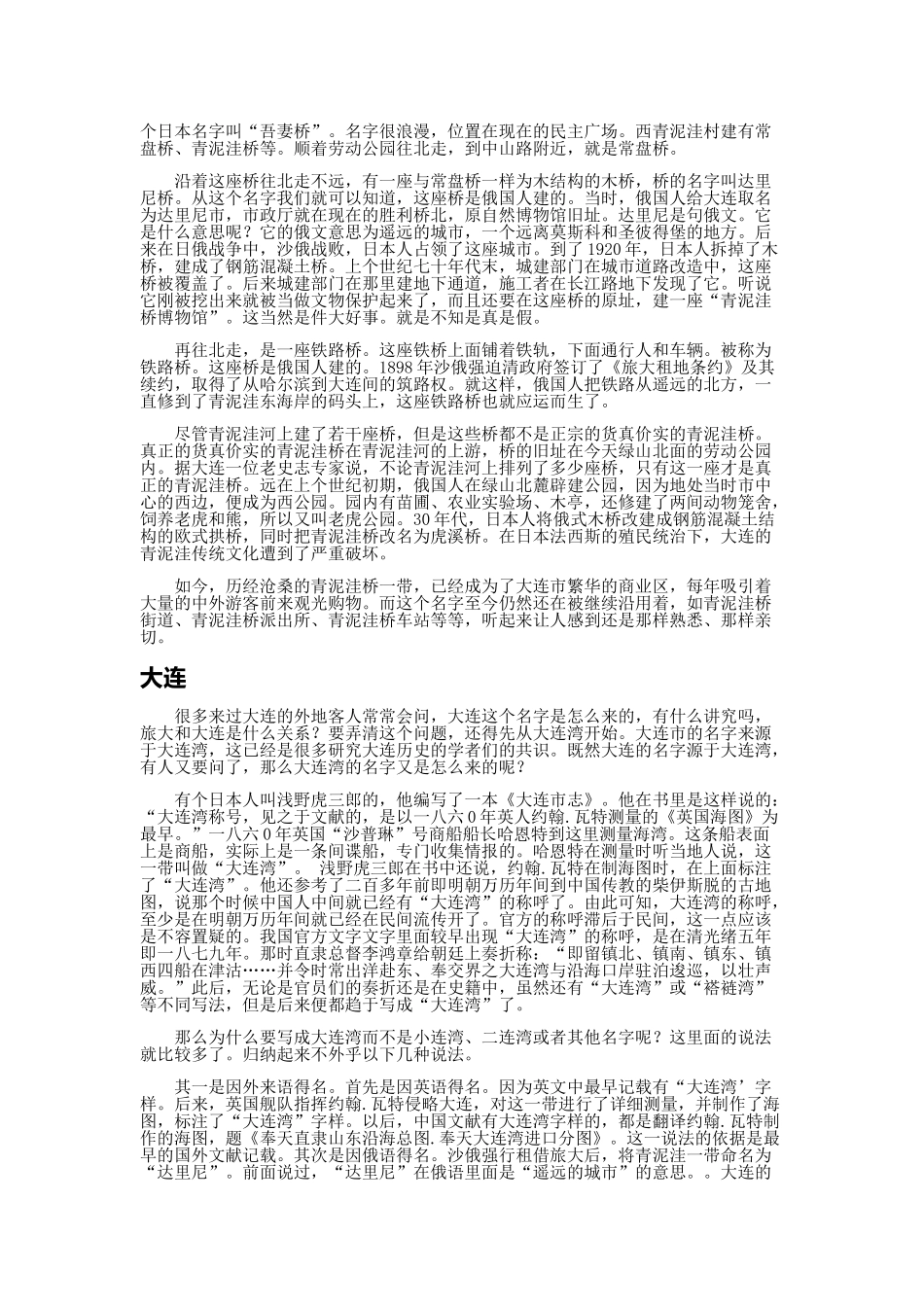 大连景区传说_第3页