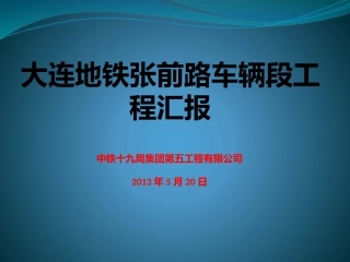 ppt进度计划