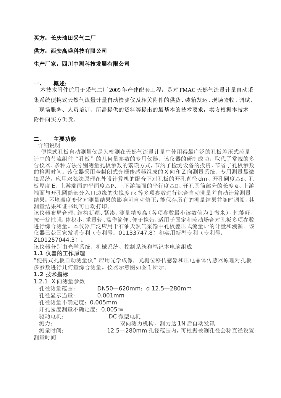 便携式孔板自动测量仪_第2页