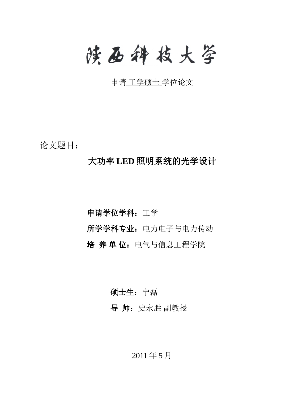 大功率LED照明系统的光学设计_第2页