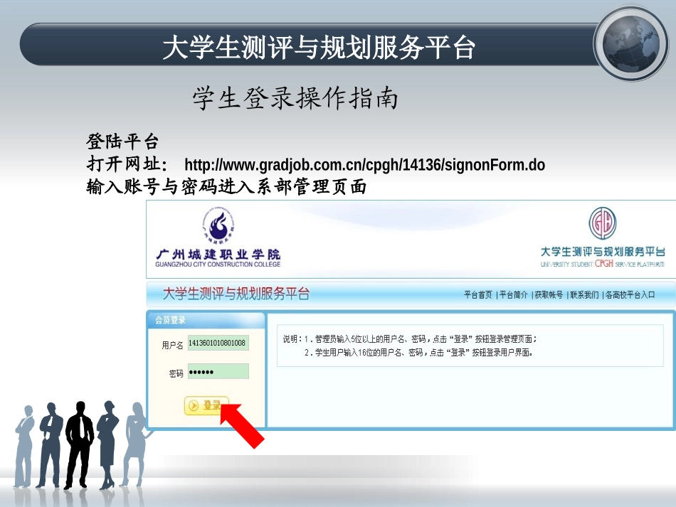 测评与规划服务平台操作_第1页