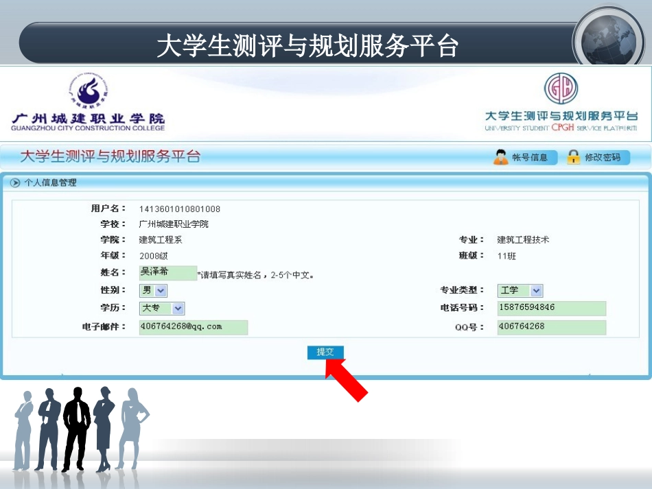 测评与规划服务平台操作_第2页