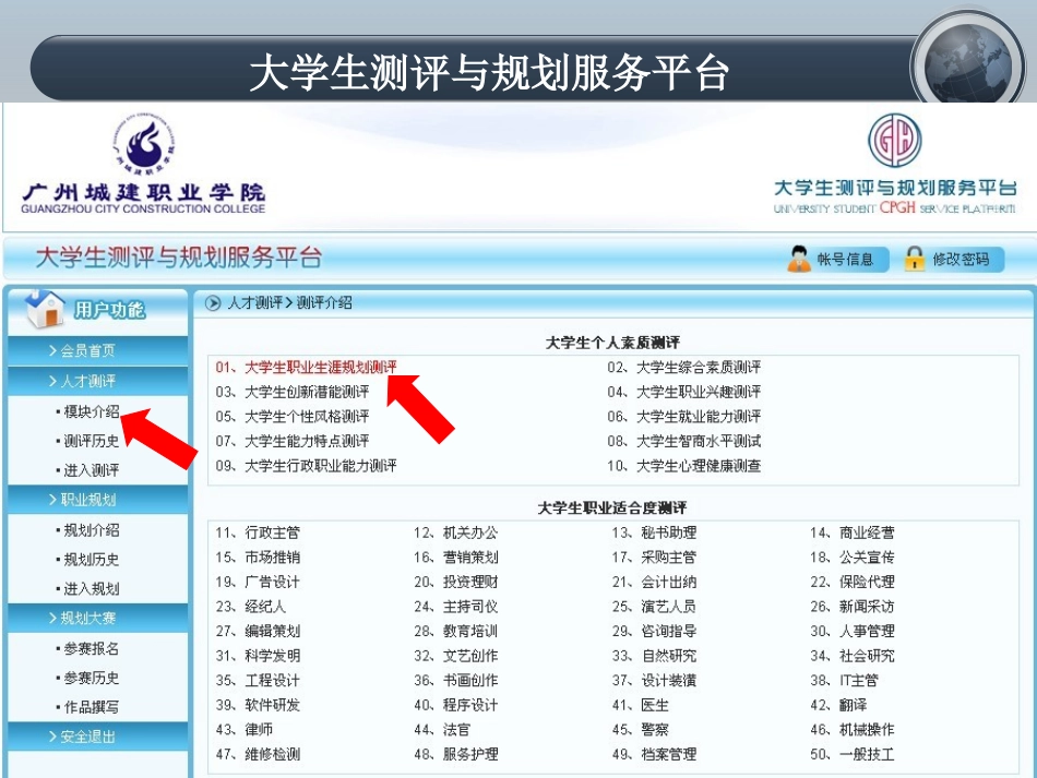 测评与规划服务平台操作_第3页