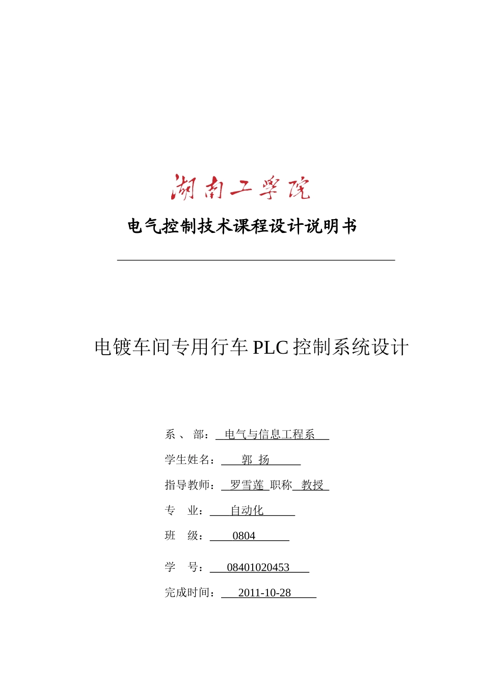 PLC课程设计(电镀车间专用行车PLC控制系统设计)_第1页