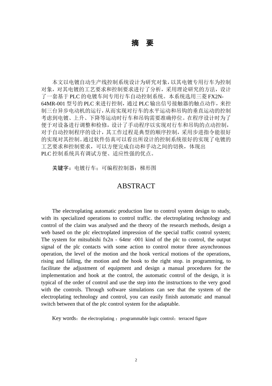 PLC课程设计(电镀车间专用行车PLC控制系统设计)_第3页