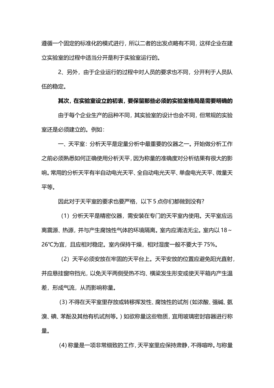 IVD企业筹建之实验室建设_第2页