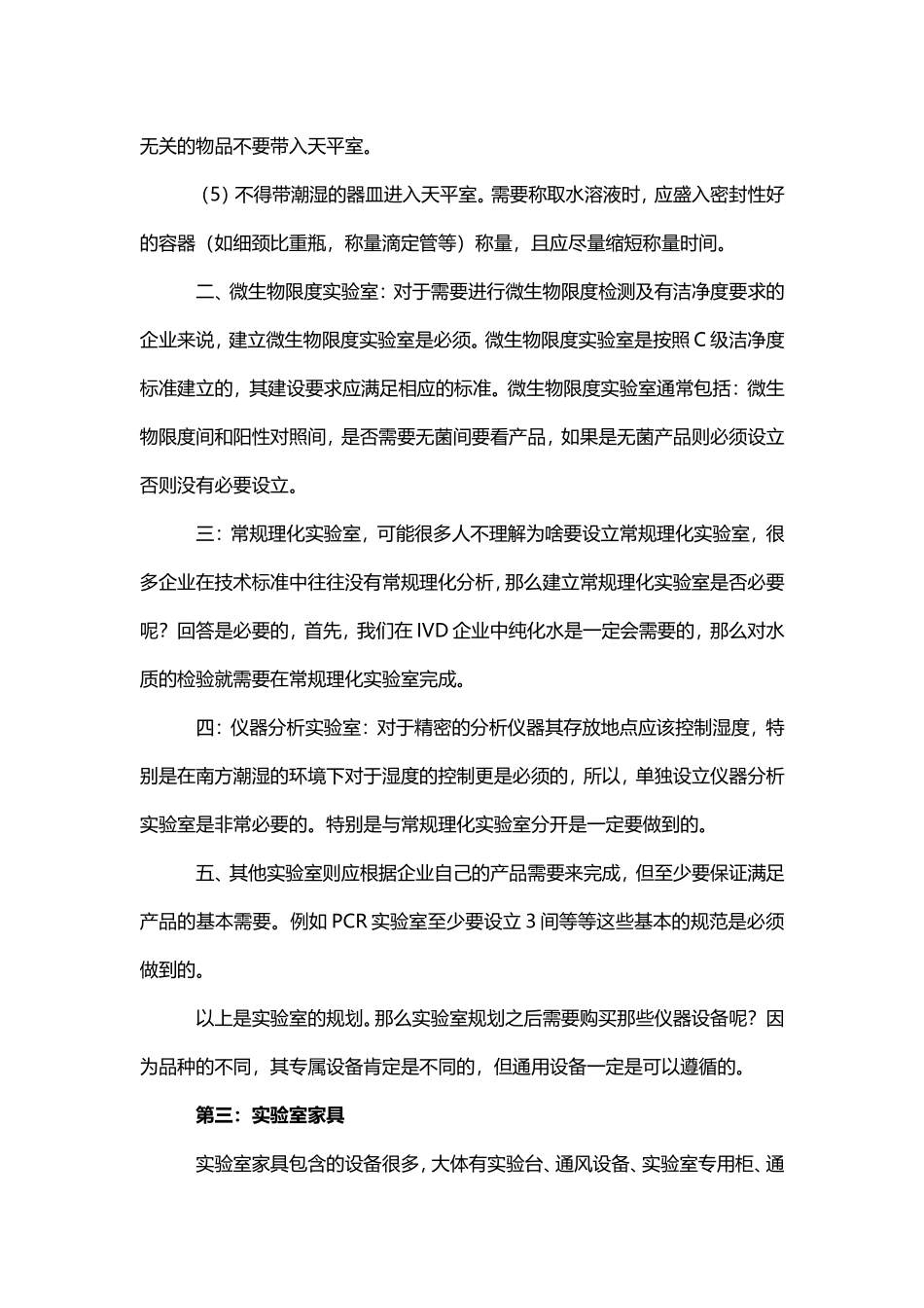 IVD企业筹建之实验室建设_第3页