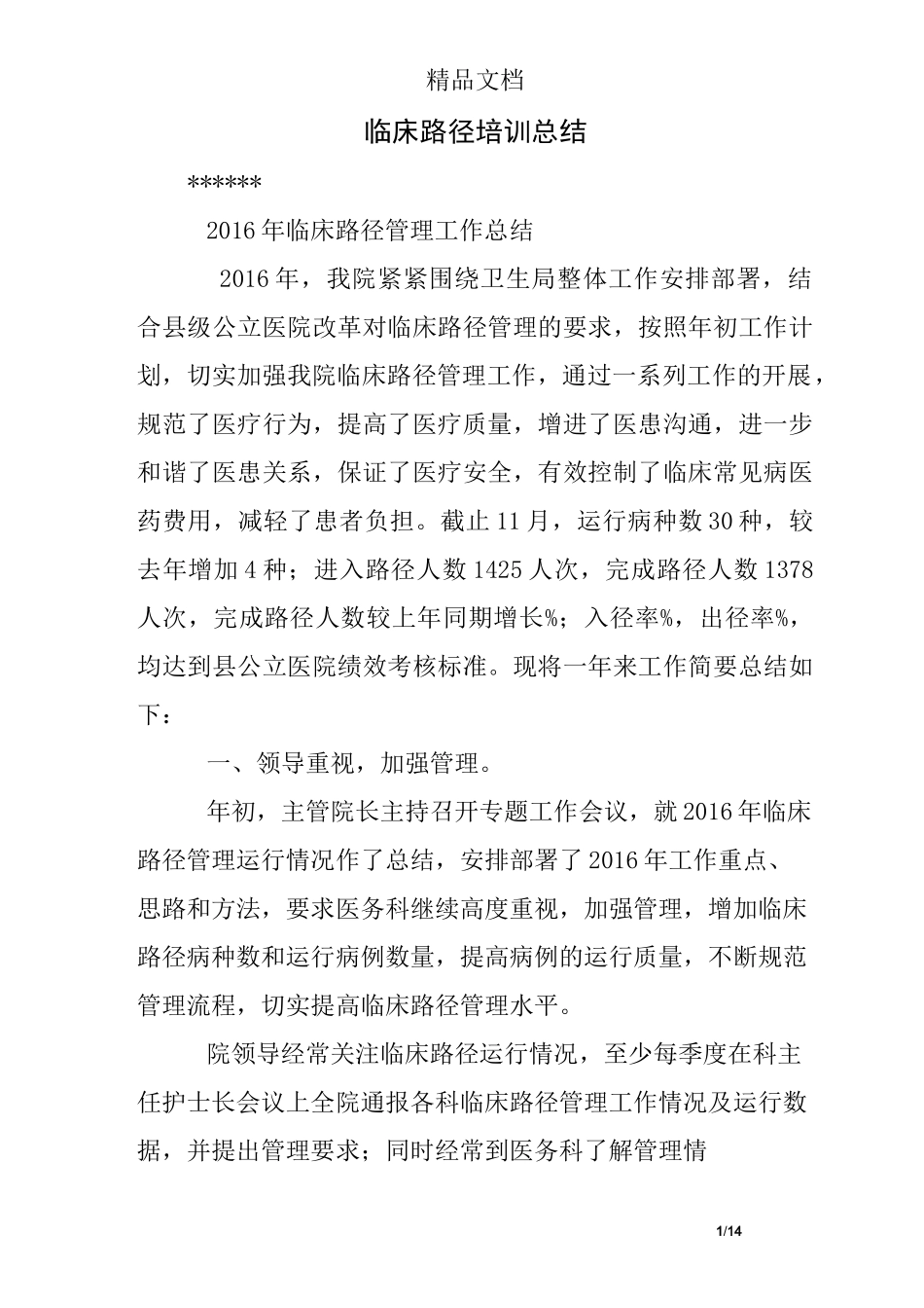 临床路径培训总结_第1页