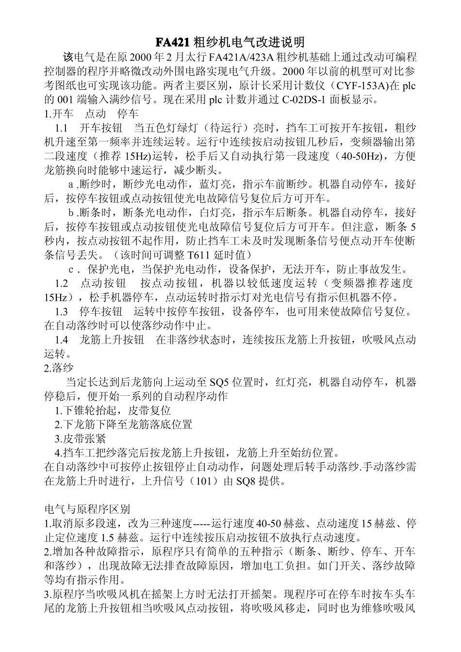 FA421粗纱机电气说明_第1页