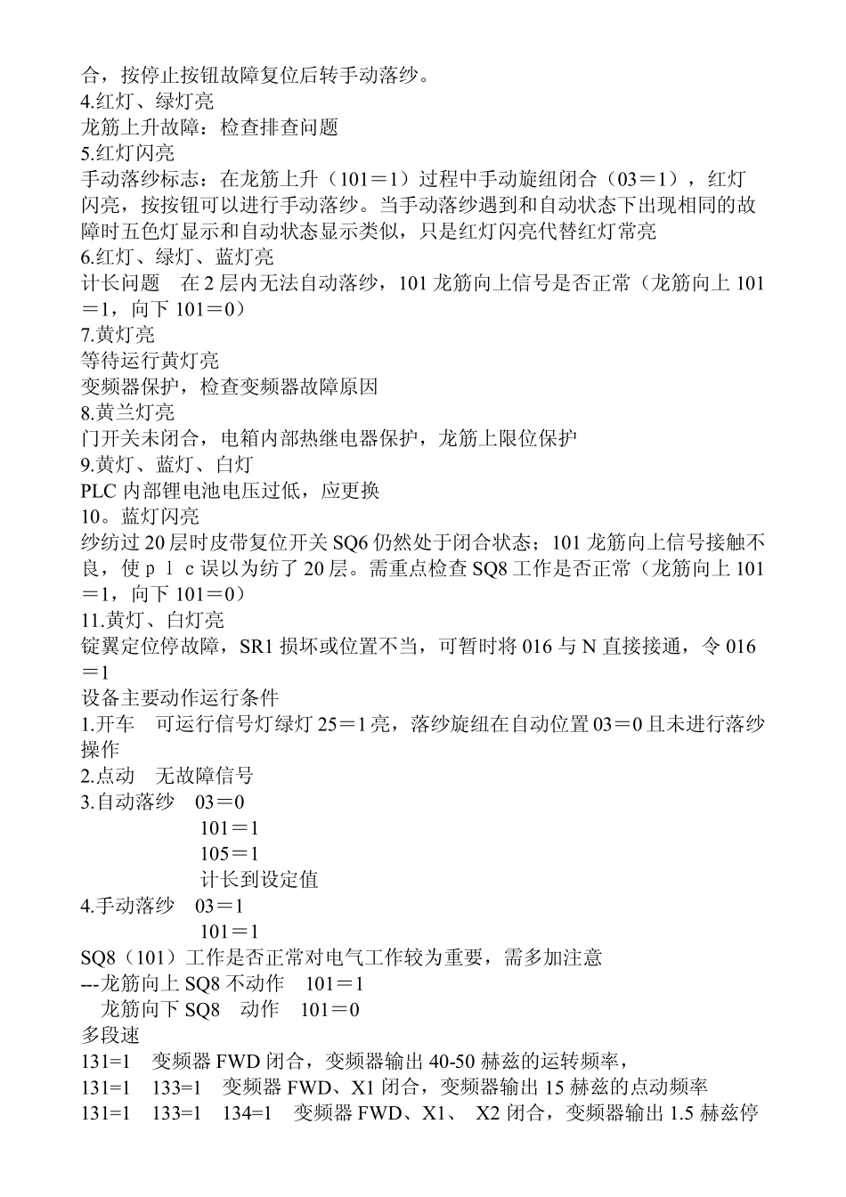 FA421粗纱机电气说明_第3页