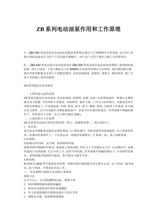 ZB电动油泵工作原理