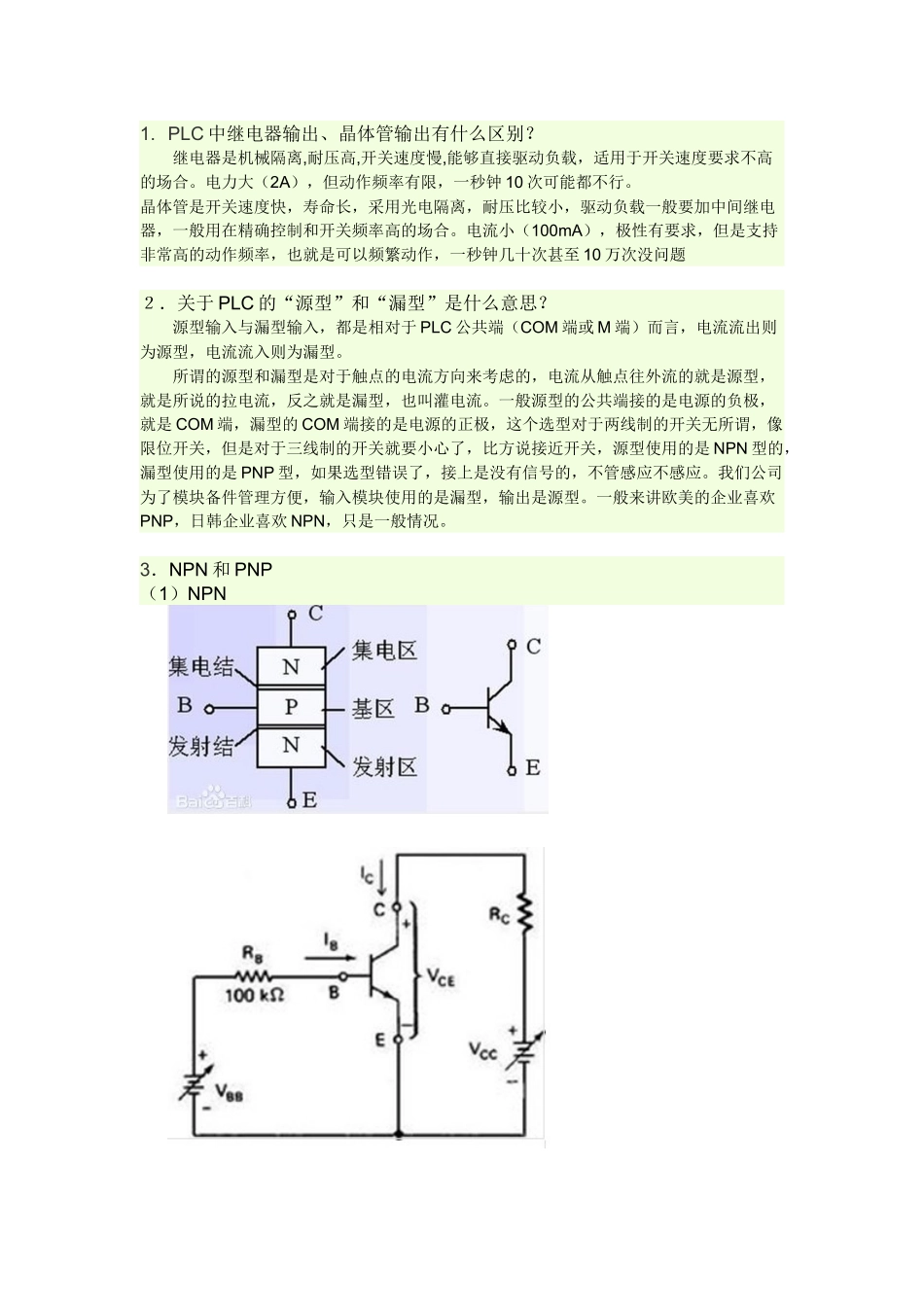 PLC常用知识扫盲_第1页