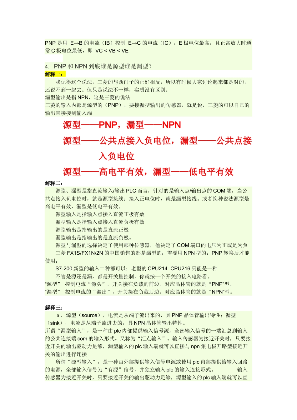 PLC常用知识扫盲_第3页