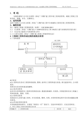 承德资料管理规定