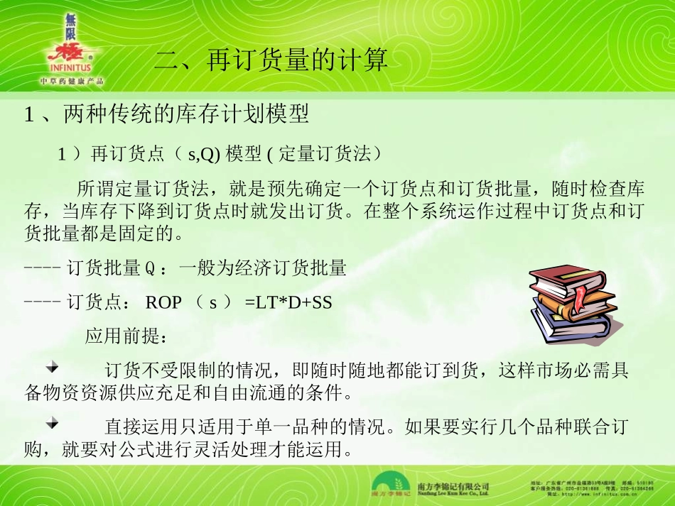 安全库存及再订货量_第3页