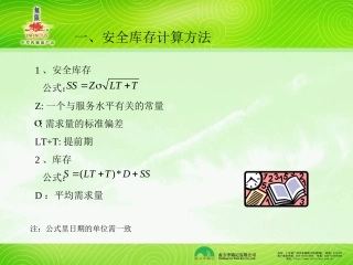 安全库存及再订货量