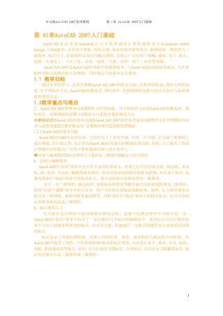 Auto_CAD2007教程