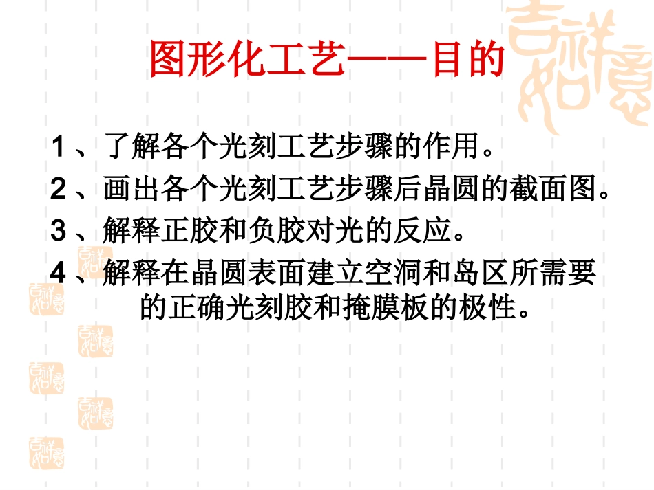 半导体器件-半导体工艺介绍光刻_第3页