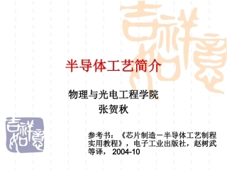 半导体器件-半导体工艺介绍光刻