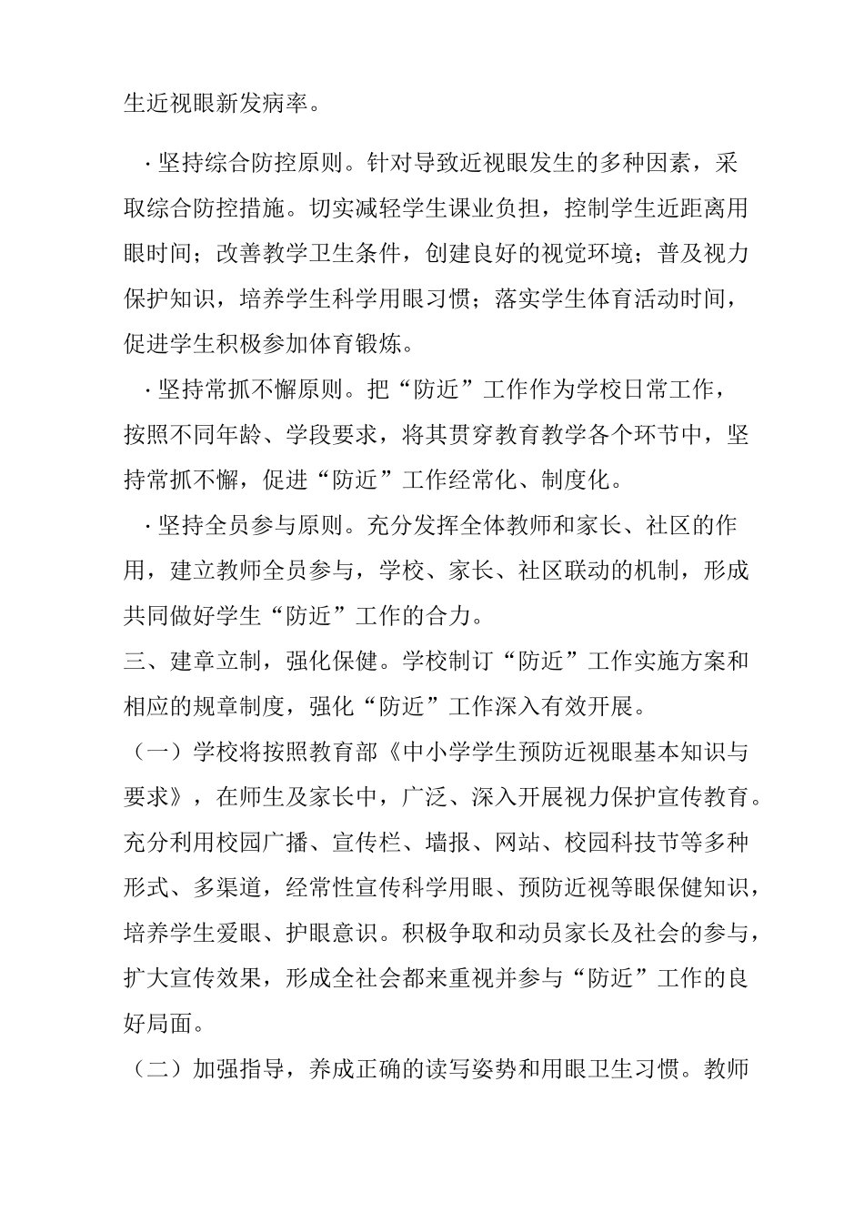 大孔完小学生近视眼防控工作实施方案_第2页