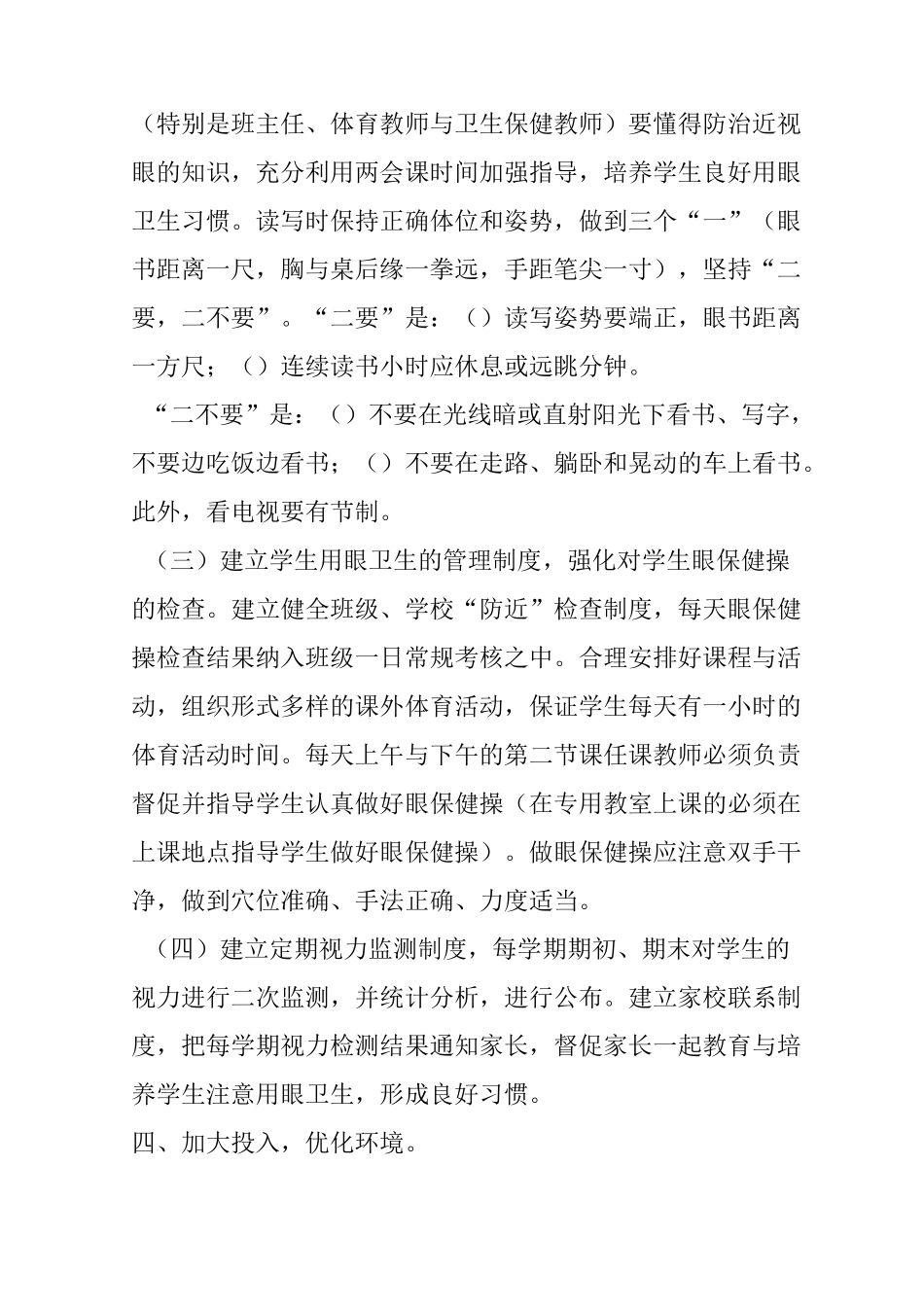 大孔完小学生近视眼防控工作实施方案_第3页